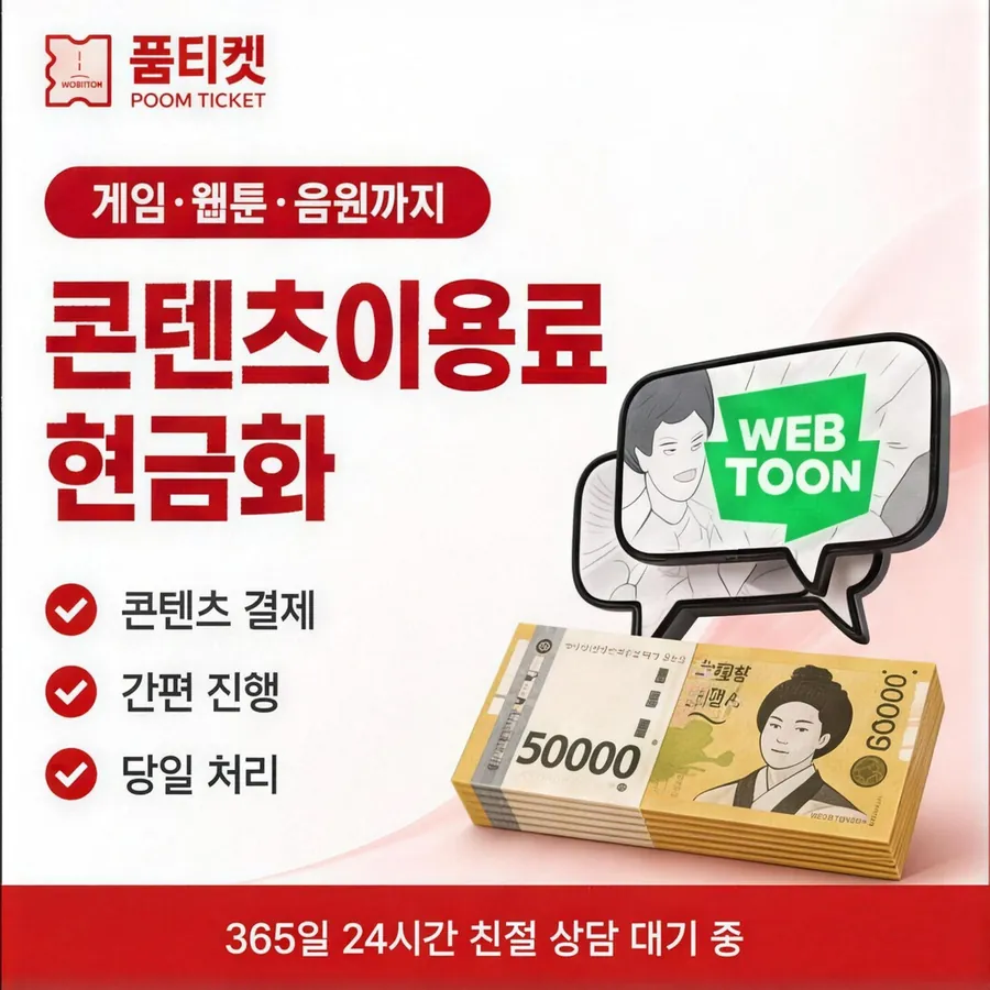 품티켓 KT 소액결제 현금화 진행 차례 안내 이미지